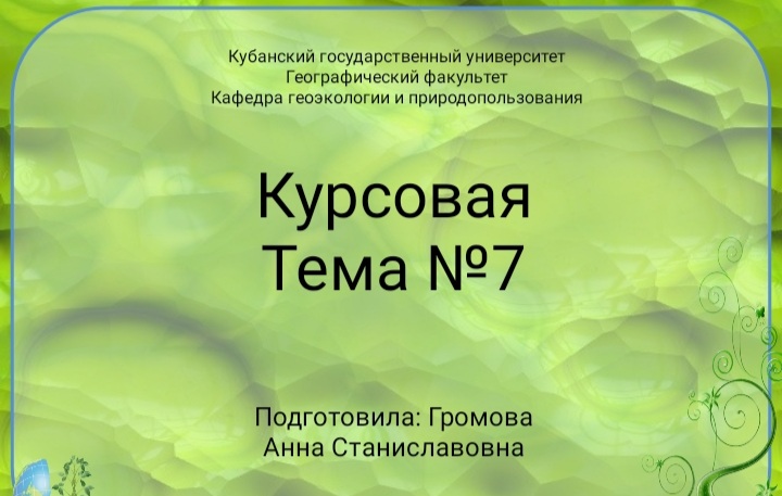 KURSOWAYA TEMA
